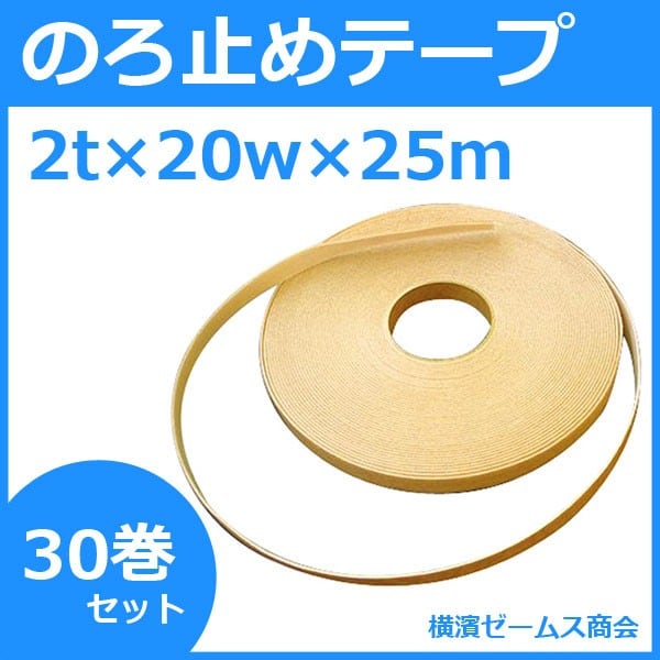 ノロ止めテープ 2t×20w×25m巻 30巻 AR-0581 アラオ - 1