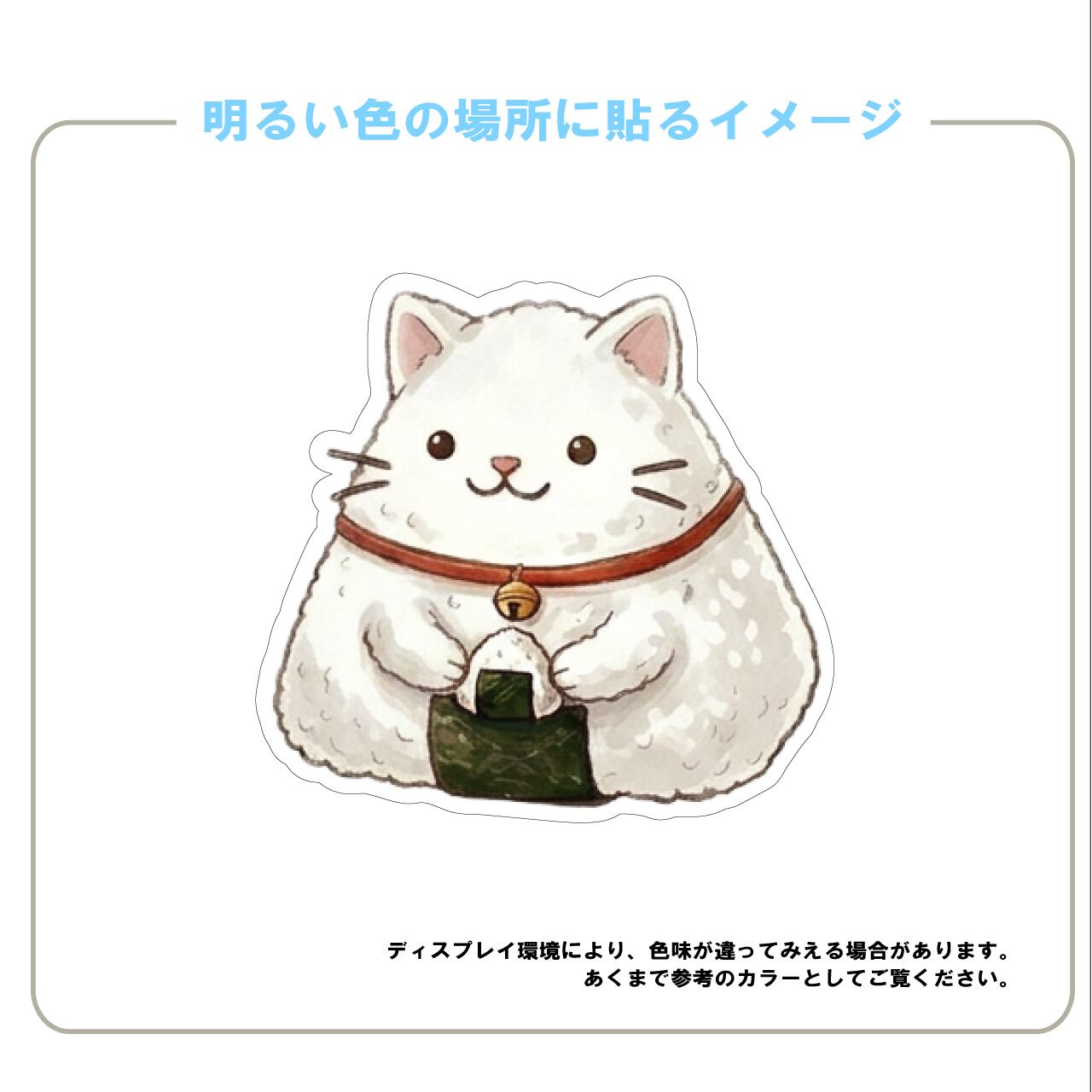 おにぎり・おもしろい・かわいい・PC・スマホ・ステッカー・インクジェット・シール・手書き風
