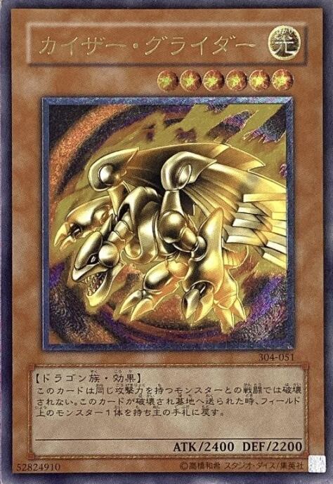 【Cランク】カイザー・グライダー(レリーフ)