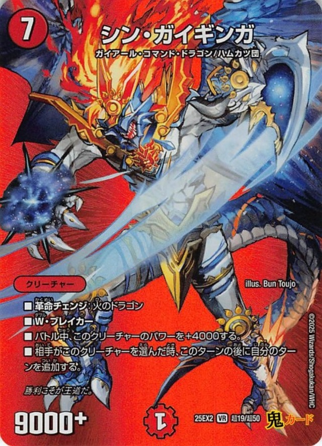 シン・ガイギンガ VR 25EX2 超19 状態:A 火文明 シングルカード デュエマ