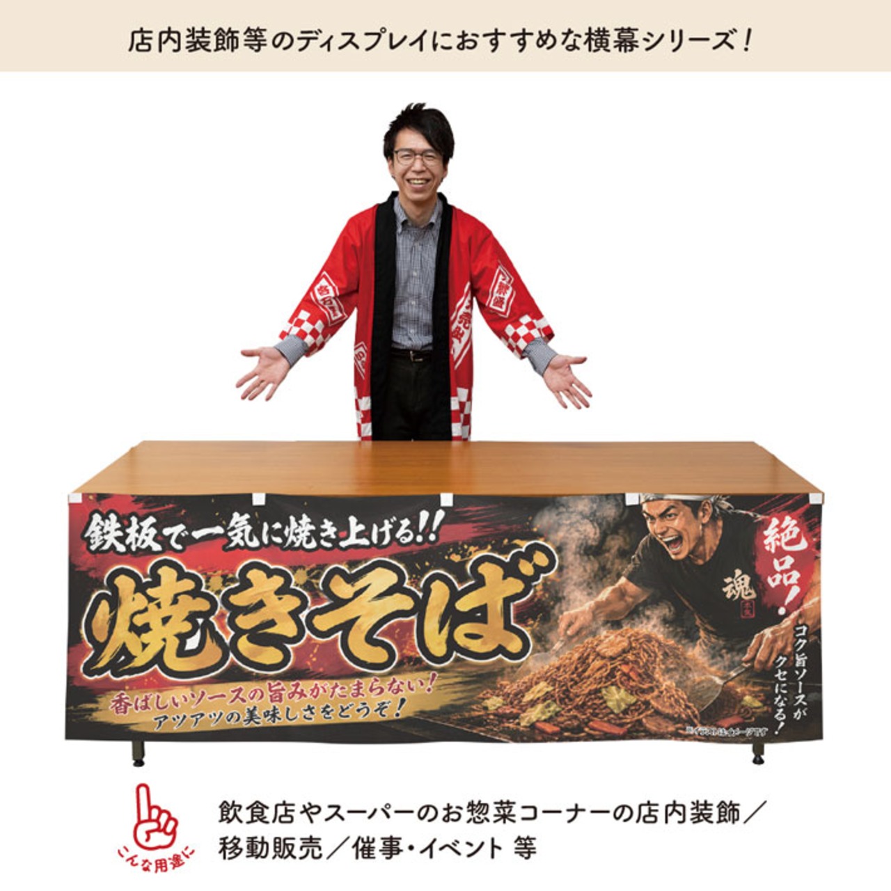 【受注生産】横幕 防炎 ポンジ 焼きそば イラスト02 180×60cm 52934