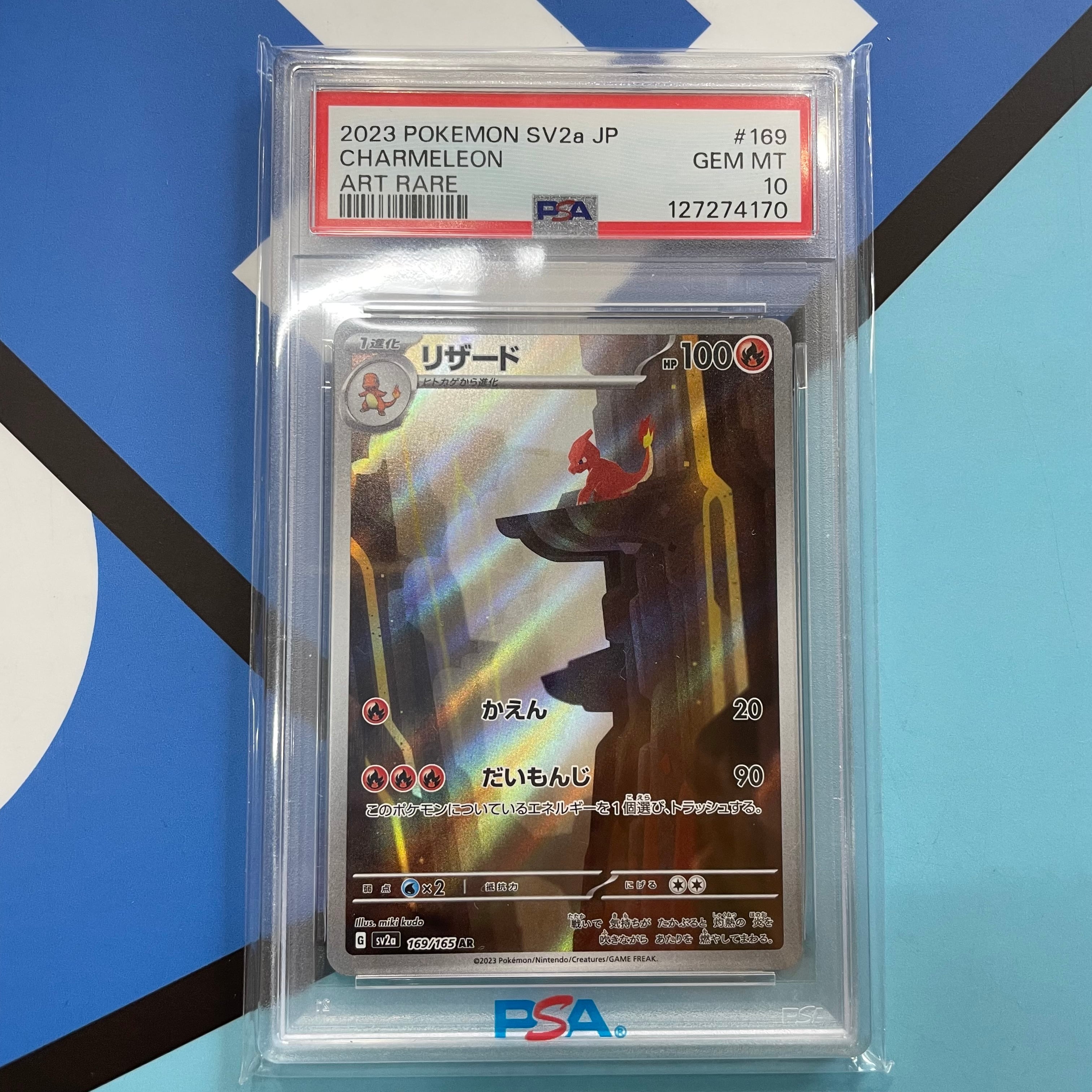 リザードAR PSA10 169/165 PSA10】リザードAR (169/165) | ゆるコレ