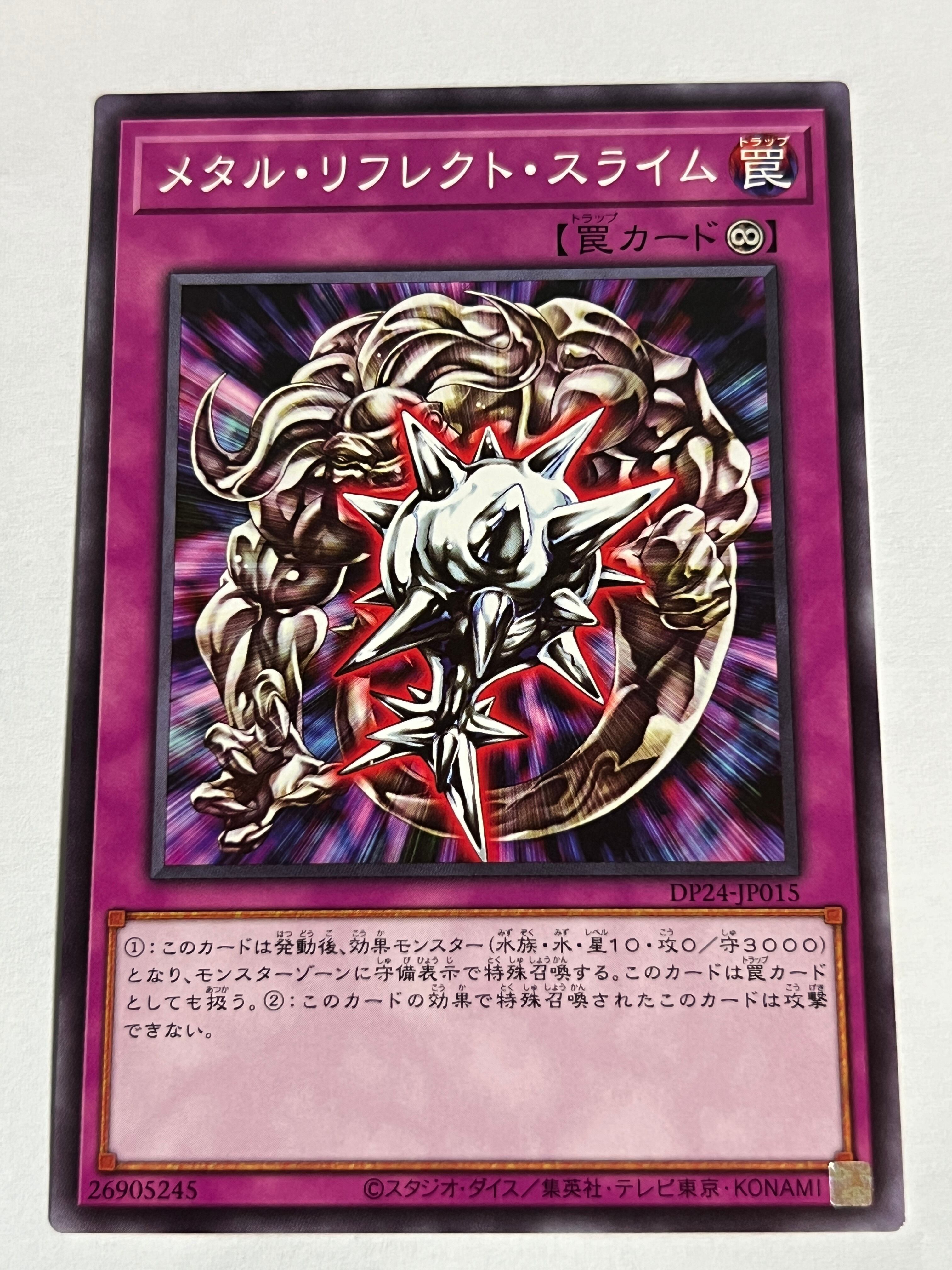 メタルスライム DP24-JP015[メタル・リフレクト・スライム] | RindCard[遊戯王OCG専門店]