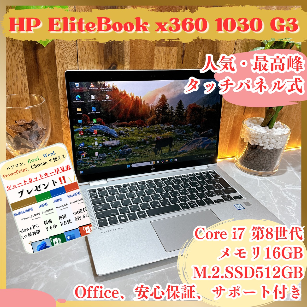 最高峰i7/HP EliteBook x360 /SSD512GB/メモリ16GB/i7第8世代/ タッチパネル式/ノートパソコン