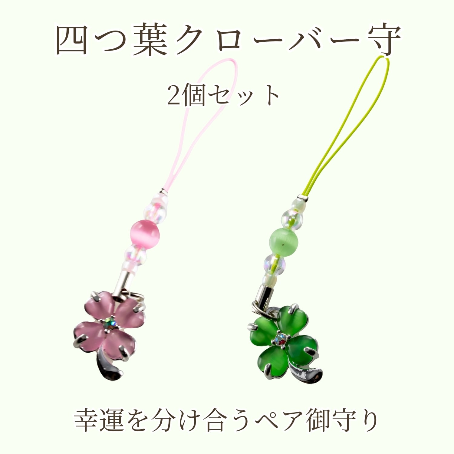 恋愛・縁結びお守り | GOOD TIME / 開運お守りと天然石ルースの専門店