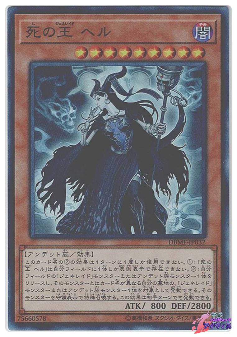 死の王 ヘル　スーパー 遊戯王オフィシャルカードゲーム デュエルモンスターズ 遊戯王カード