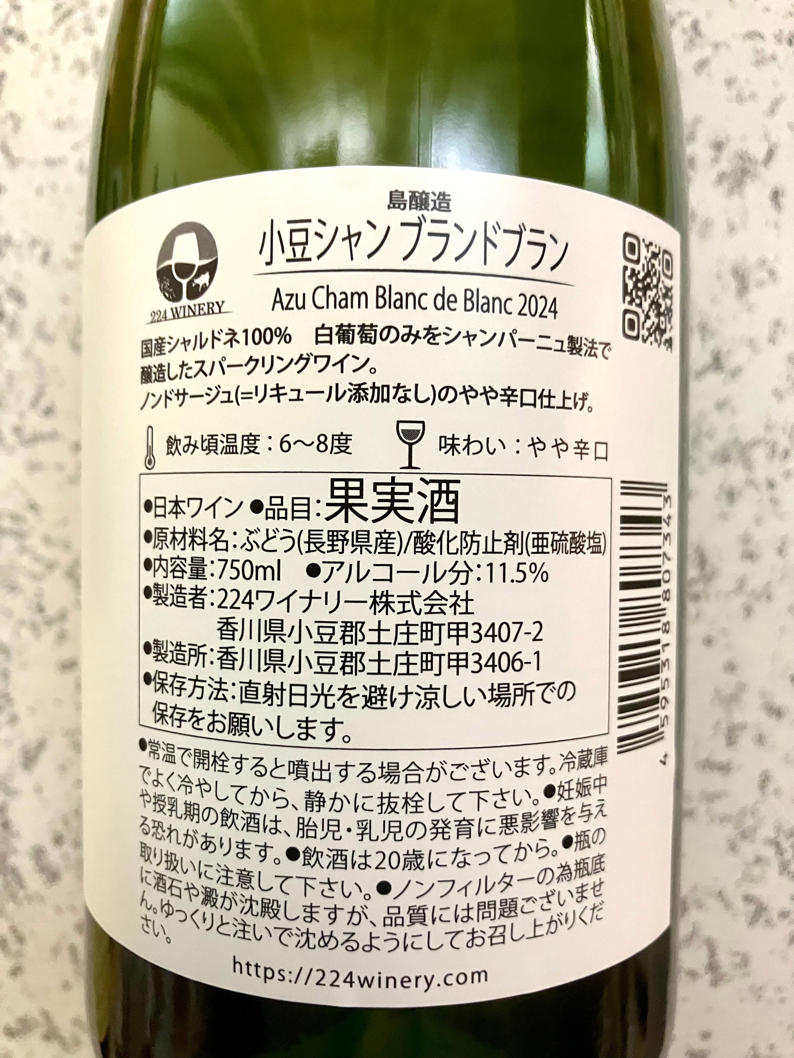 小豆島【224WINERY】スパークリングワイン・やや甘口☆『小豆島醸造