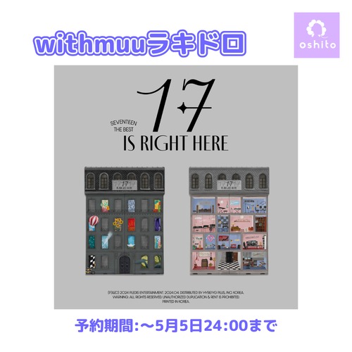 【withmuuラキドロ】SEVENTEEN［17 IS RIGHT HERE］（ランダム）注文期限：5月5日24時