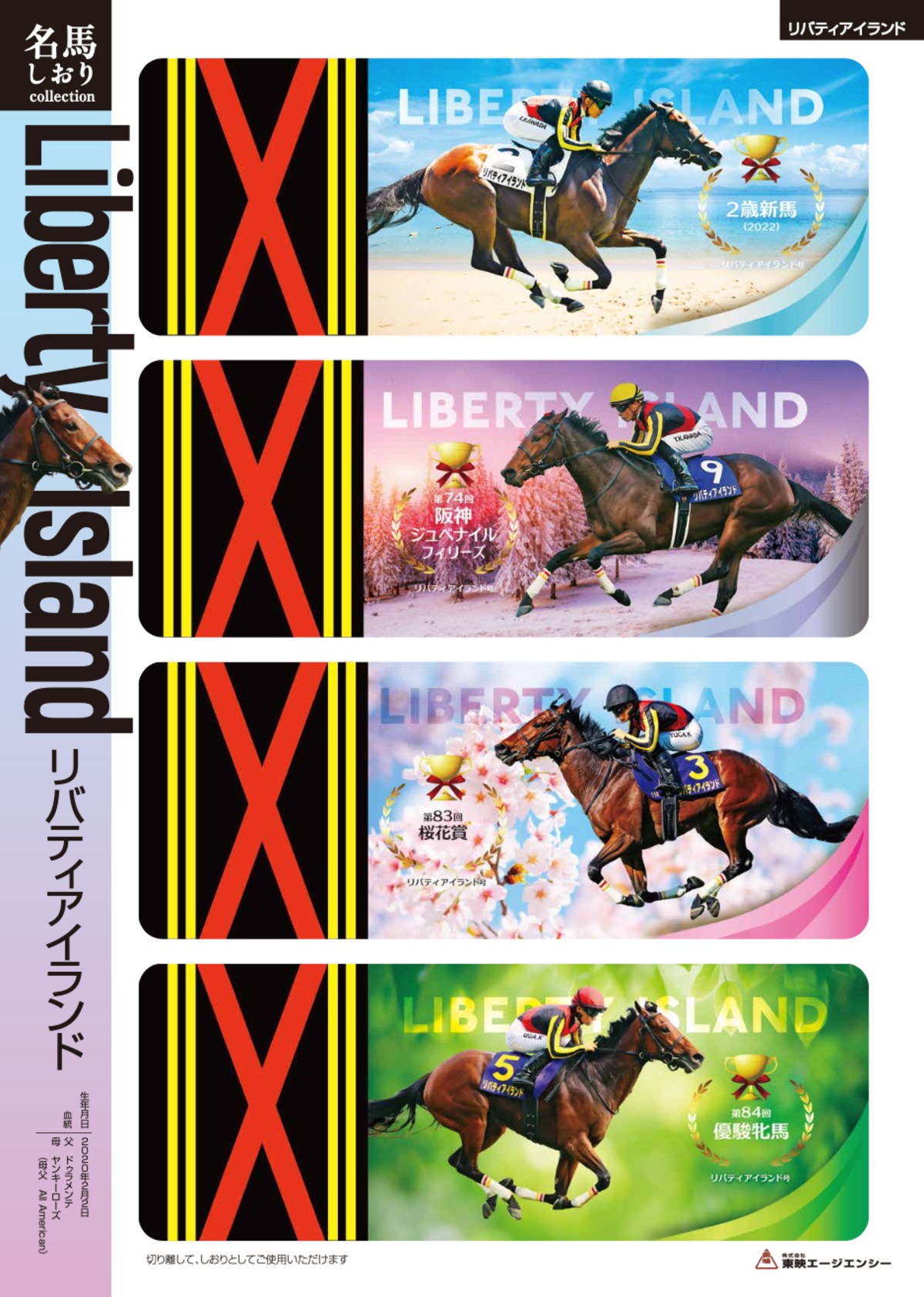 送料無料】名馬しおりコレクション「リバティアイランド号」 | 競馬