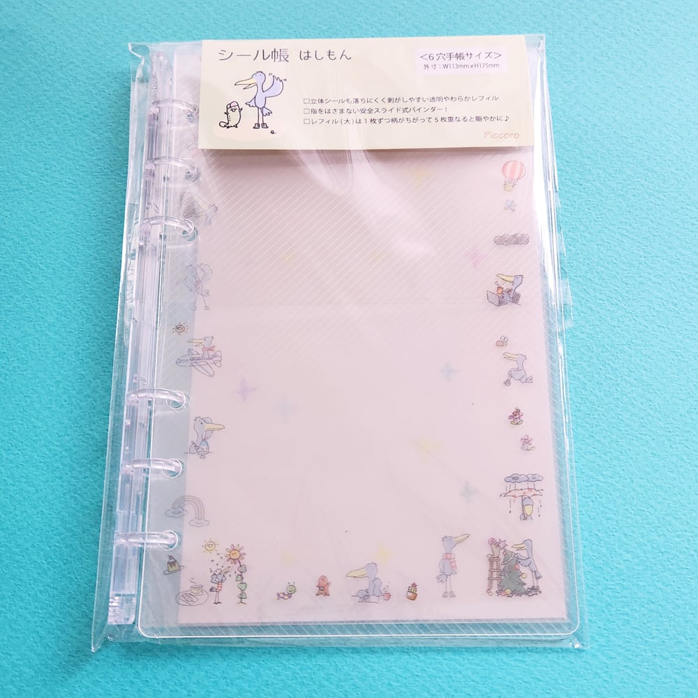 シール帳【手帳サイズ】6穴 はしもん