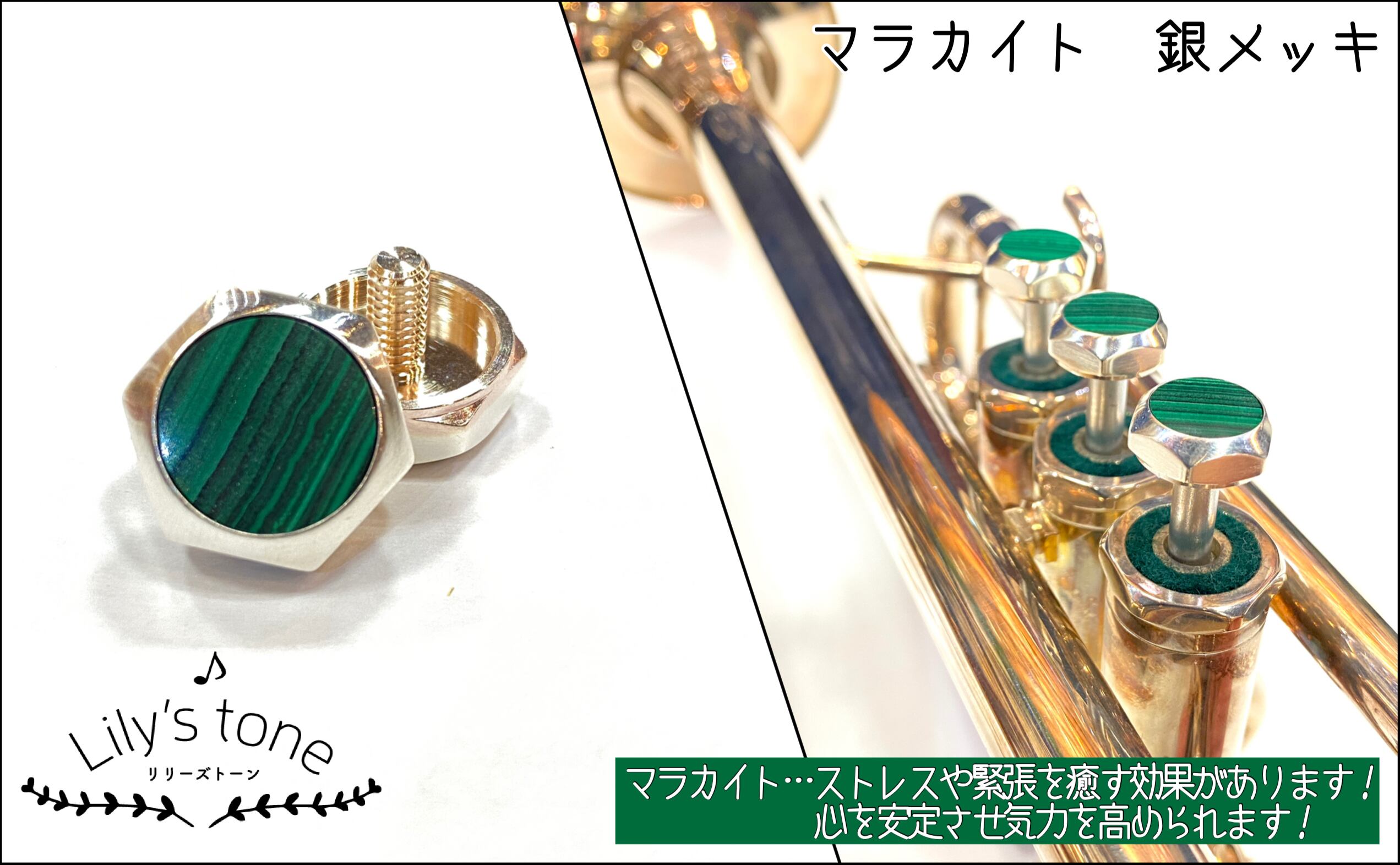 トランペット用ピストンボタン｜銀メッキ仕上げ・3個セット（シルキー