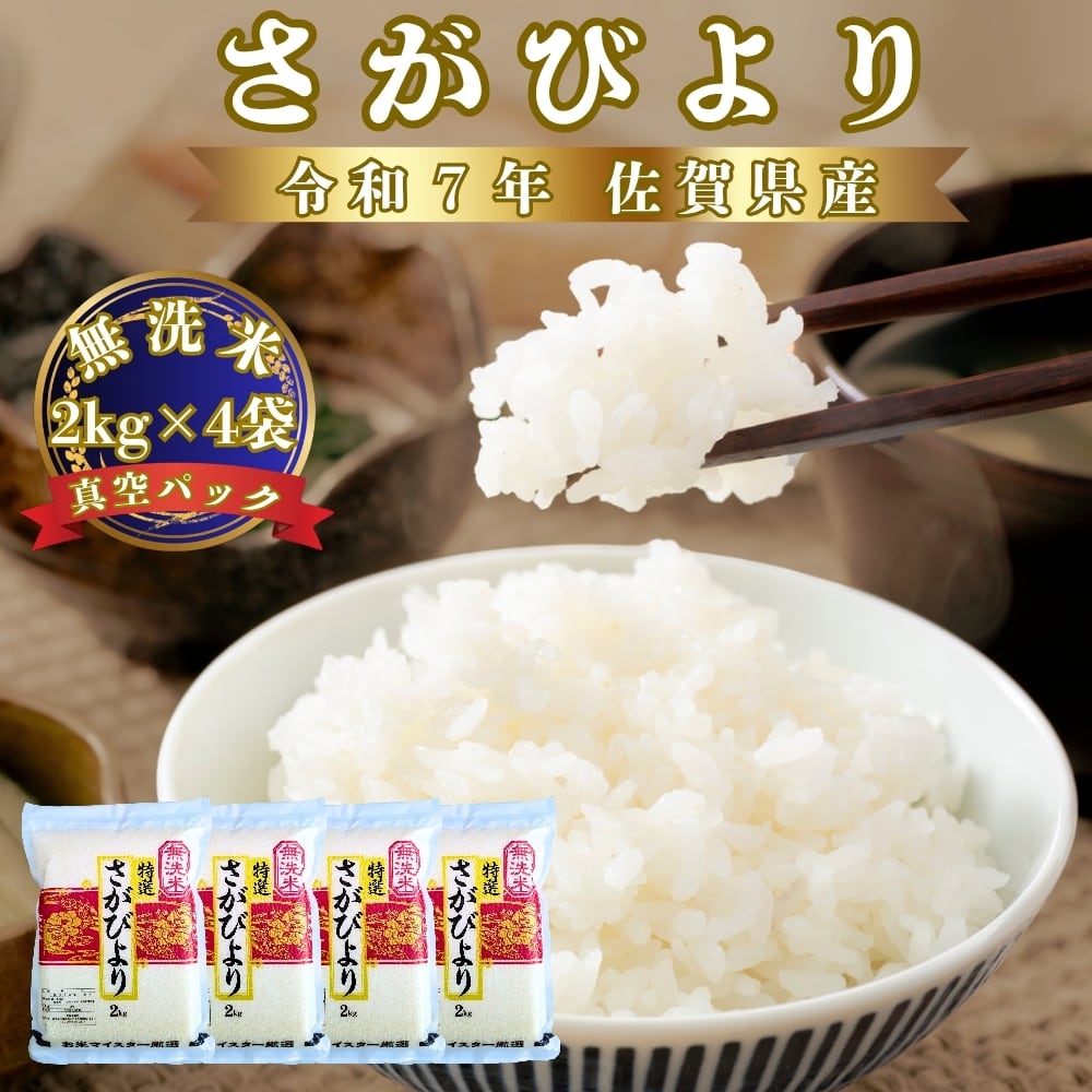 無洗米『さがびより』 | 玄米専門店【葉隠れ屋】#大塚米穀店 通販サイト