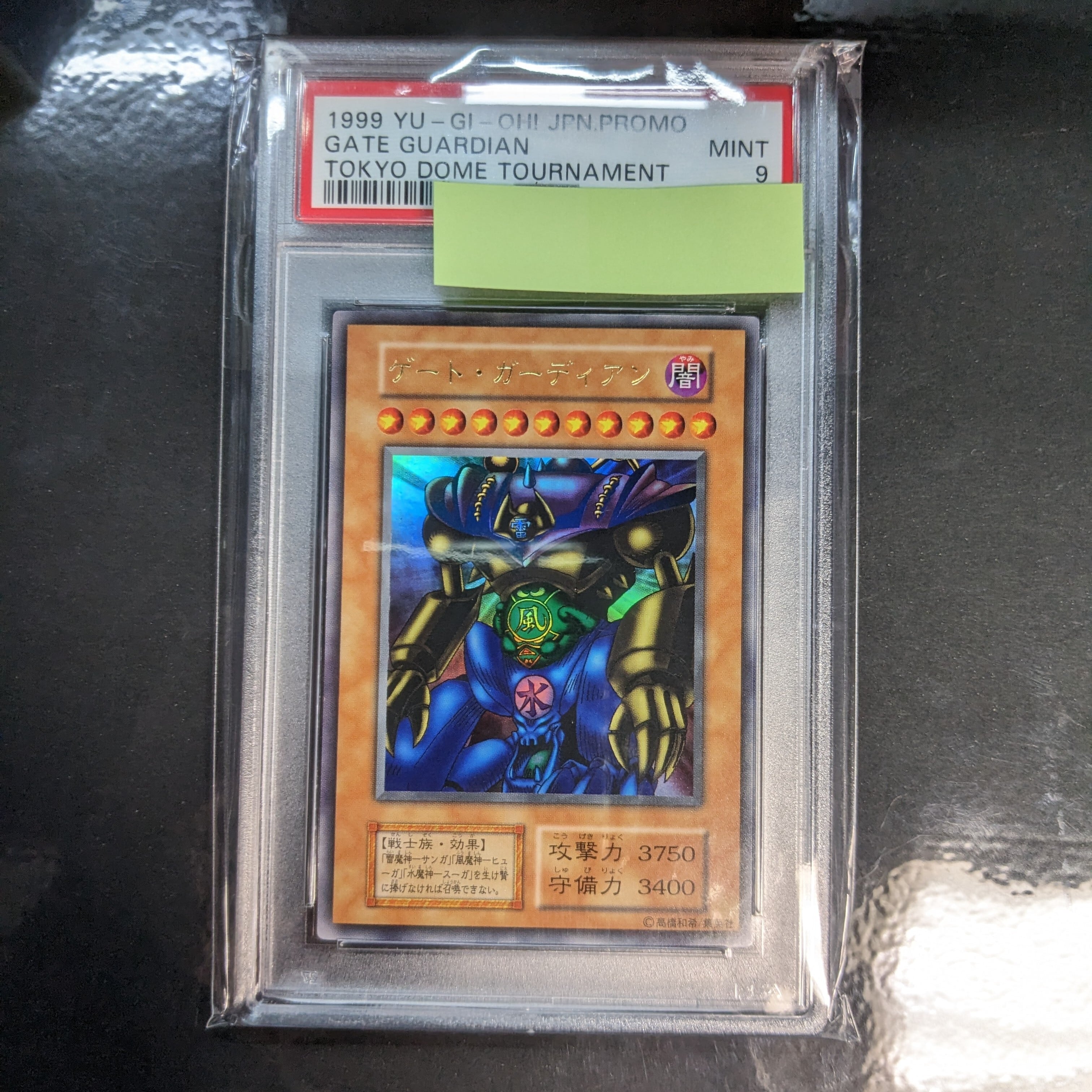 遊戯王 PSA9 初期 ゲート・ガーディアン ウルトラレア