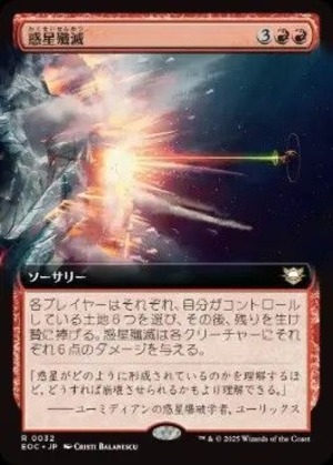 MTG《惑星殲滅/Planetary Annihilation(EOC)》日本語 拡張