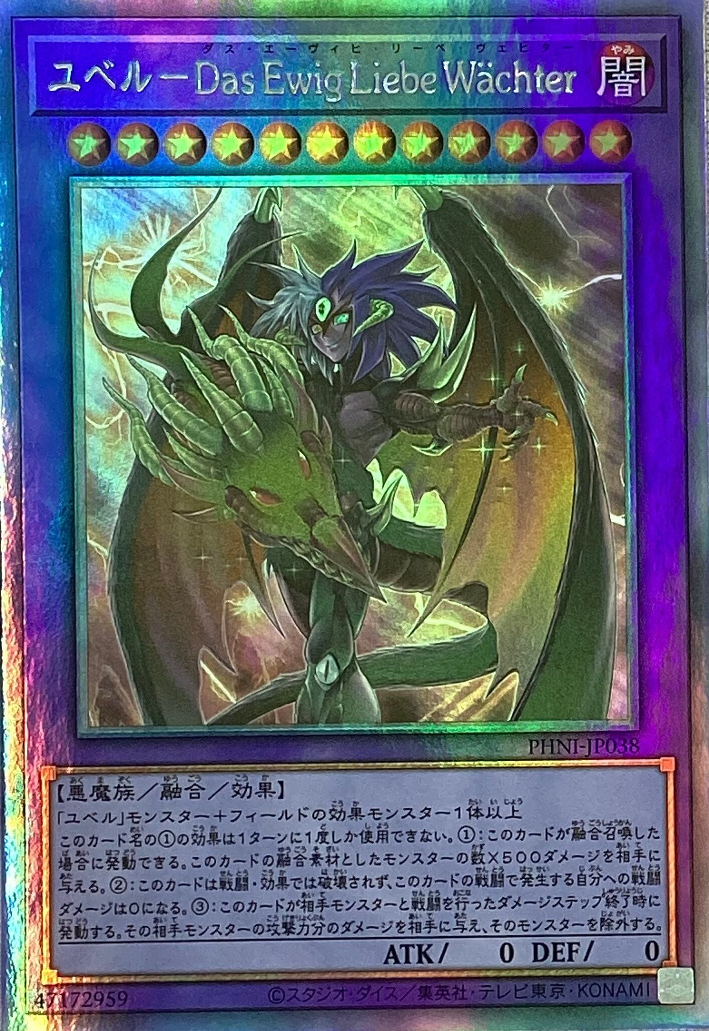 【Bランク】ユベル-Das Ewing Liebe Wachter(ホロ)