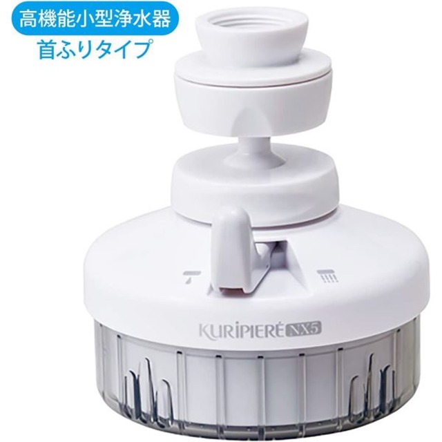 クリタック クリピーレNX5 高機能 小型浄水器 首振りタイプ REN5SW-3076