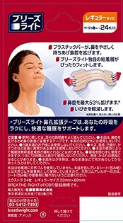 ブリーズライト エクストラ レギュラー 肌色 鼻孔拡張テープ 快眠・いびき軽減 24枚入 【佐藤製薬】