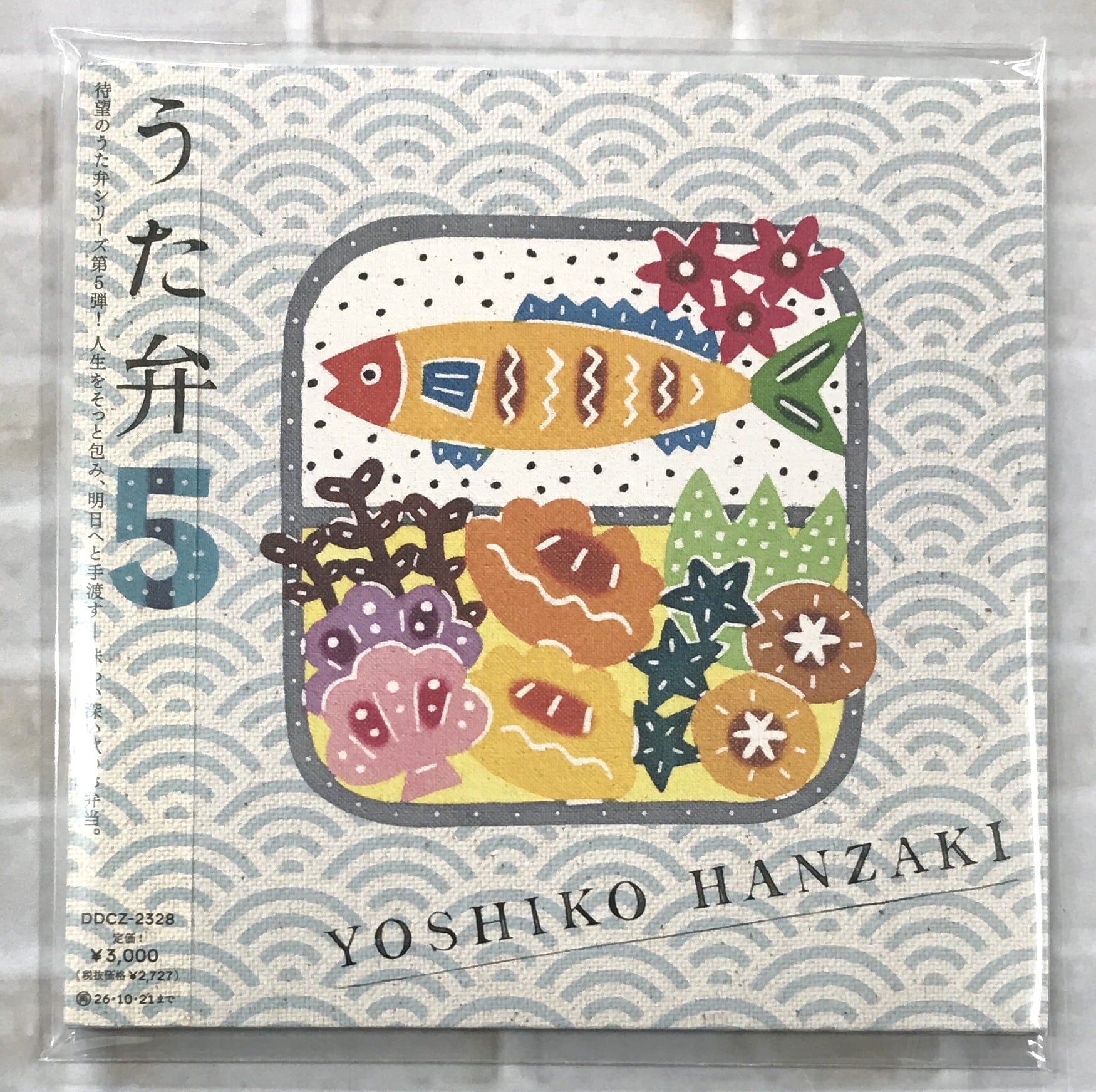 半崎美子 / うた弁5 / 通常盤 (CD) | 最北のCDショップ フナヤマ