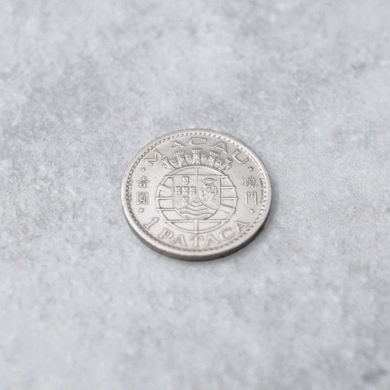 マカオ 1パタカ コインリング｜MACAU 1PATACA COINRING