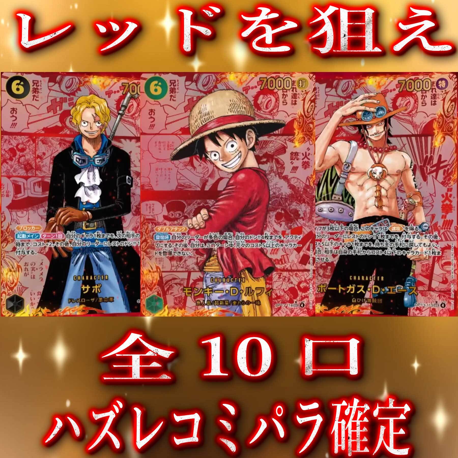 1/1 新年の激熱 レッドを狙え 激熱コミパラ確定最強ワンピースカード