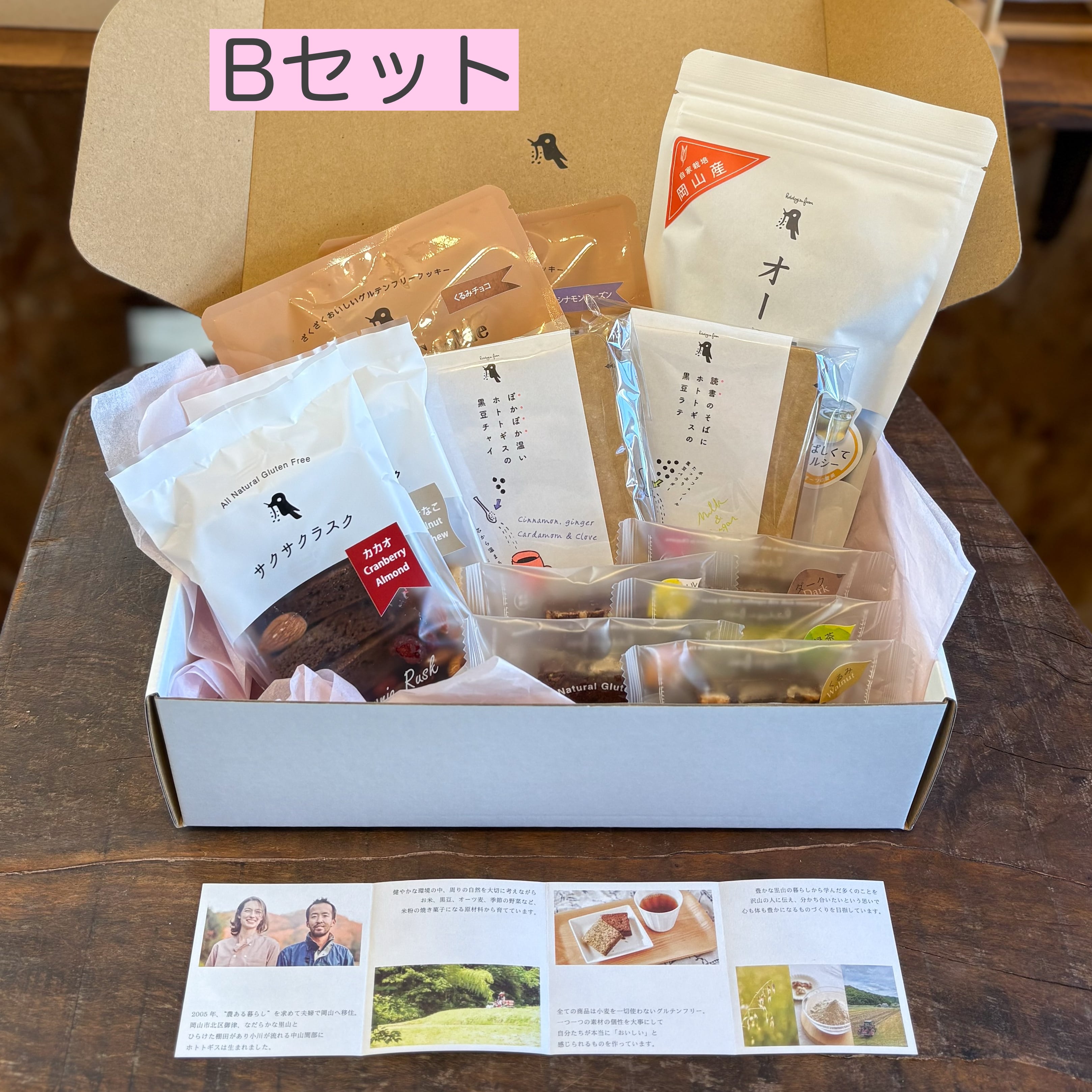 ギフトセット | ホトトギスファーム 米粉のブラウニーオンラインショップ
