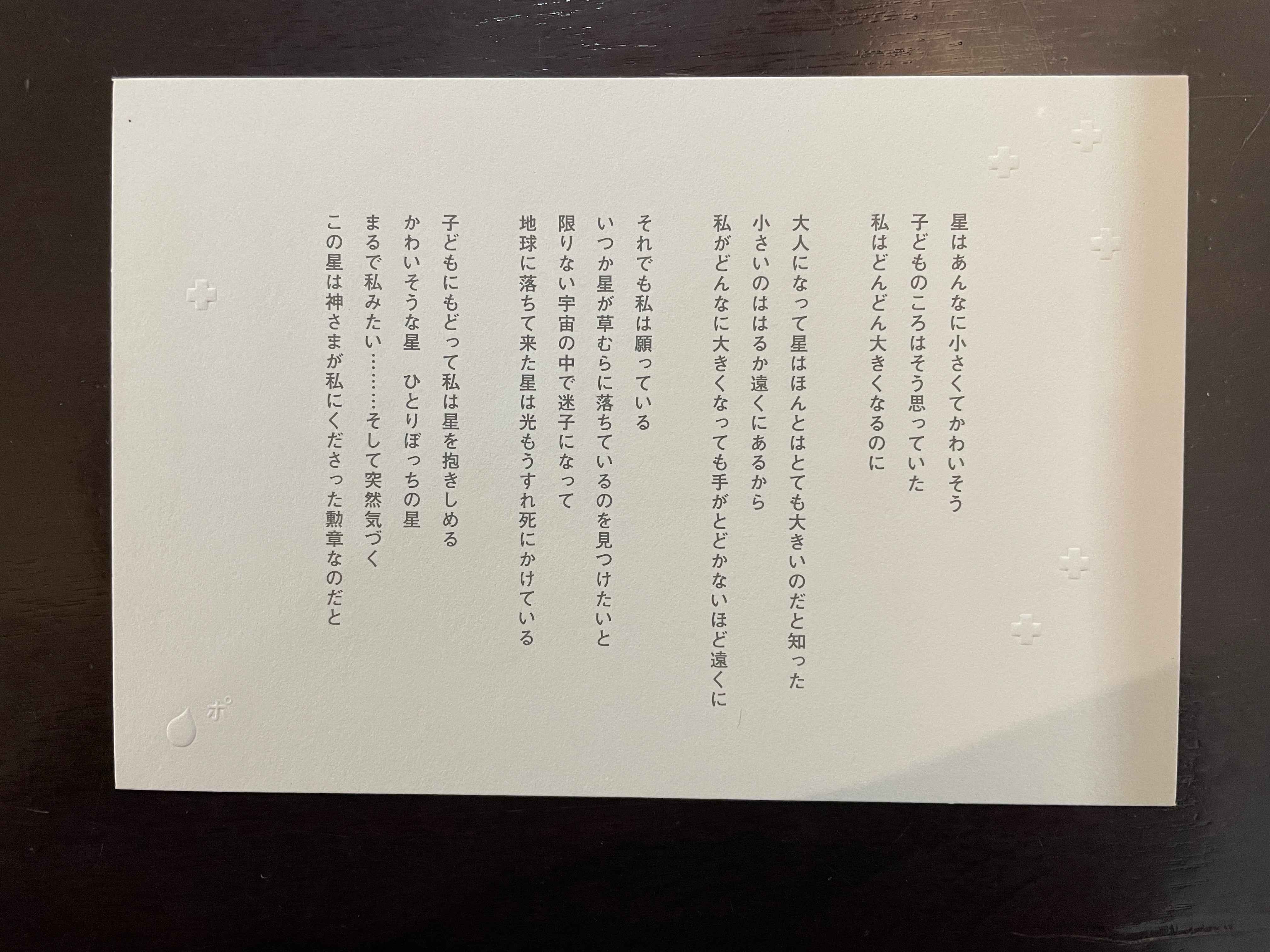 poegirl ポエムカード／谷川俊太郎「芝生」 | 俊カフェ ONLINE SHOP