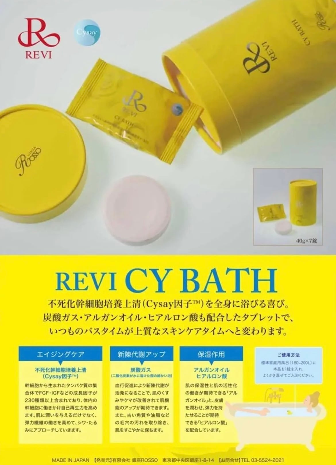 最終値下げ　REVI　ルヴィ 入浴剤　CYBATH