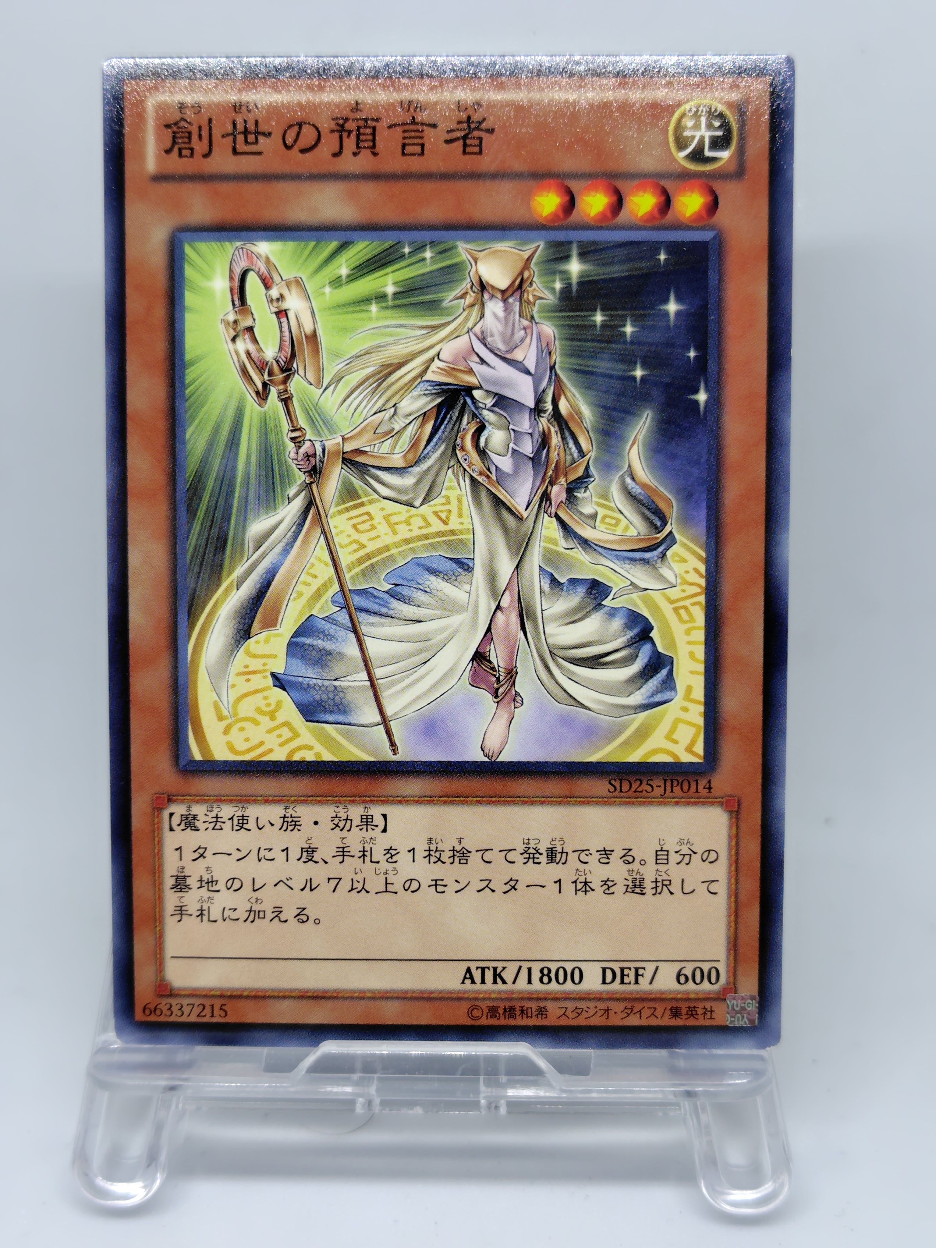 創世の預言者【SD25-JP014】[N]