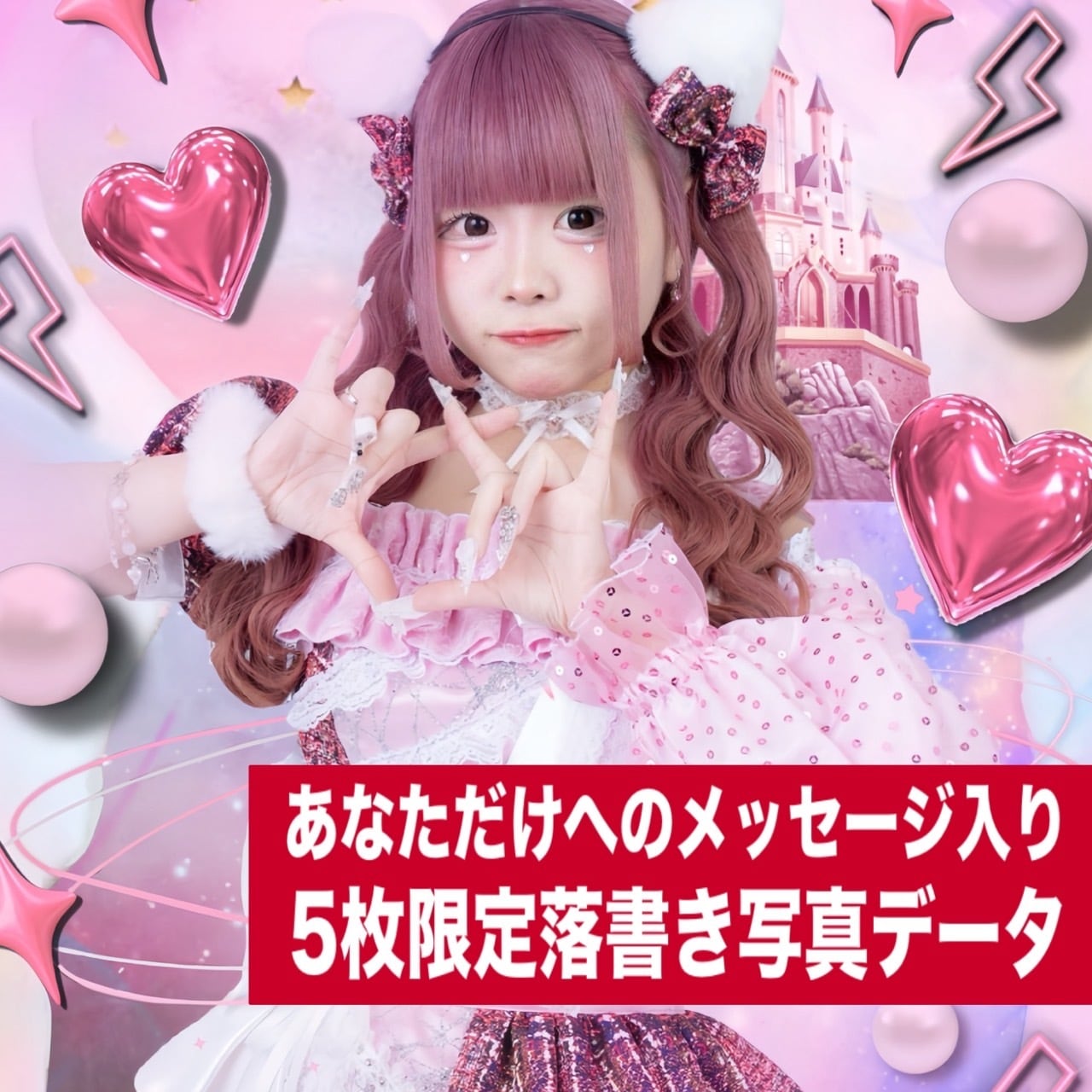 5枚限定写メ | YABACUBE ONLINE SHOP