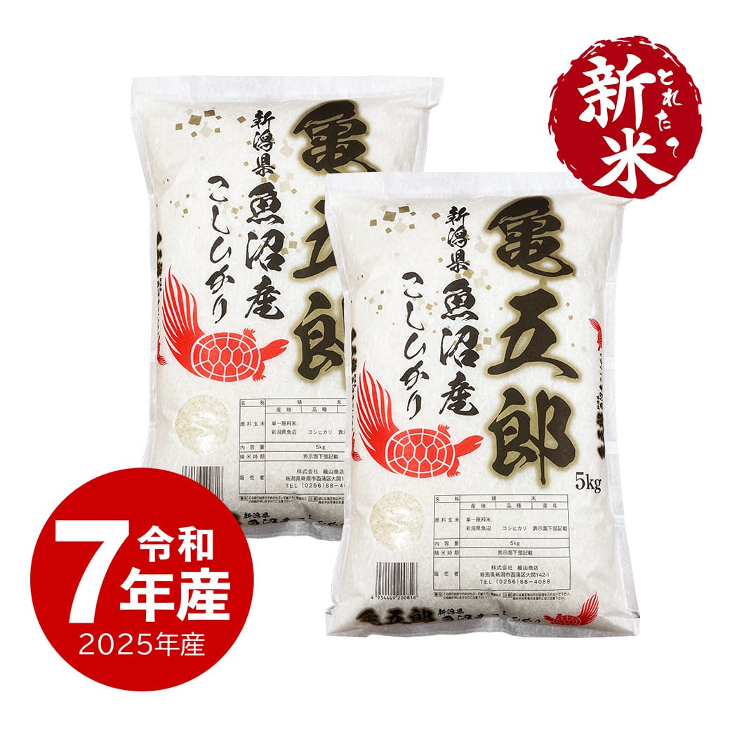 新之助 10kg 令和6年産 新潟県産 しんのすけ 一等米 | 越後の稲穂屋