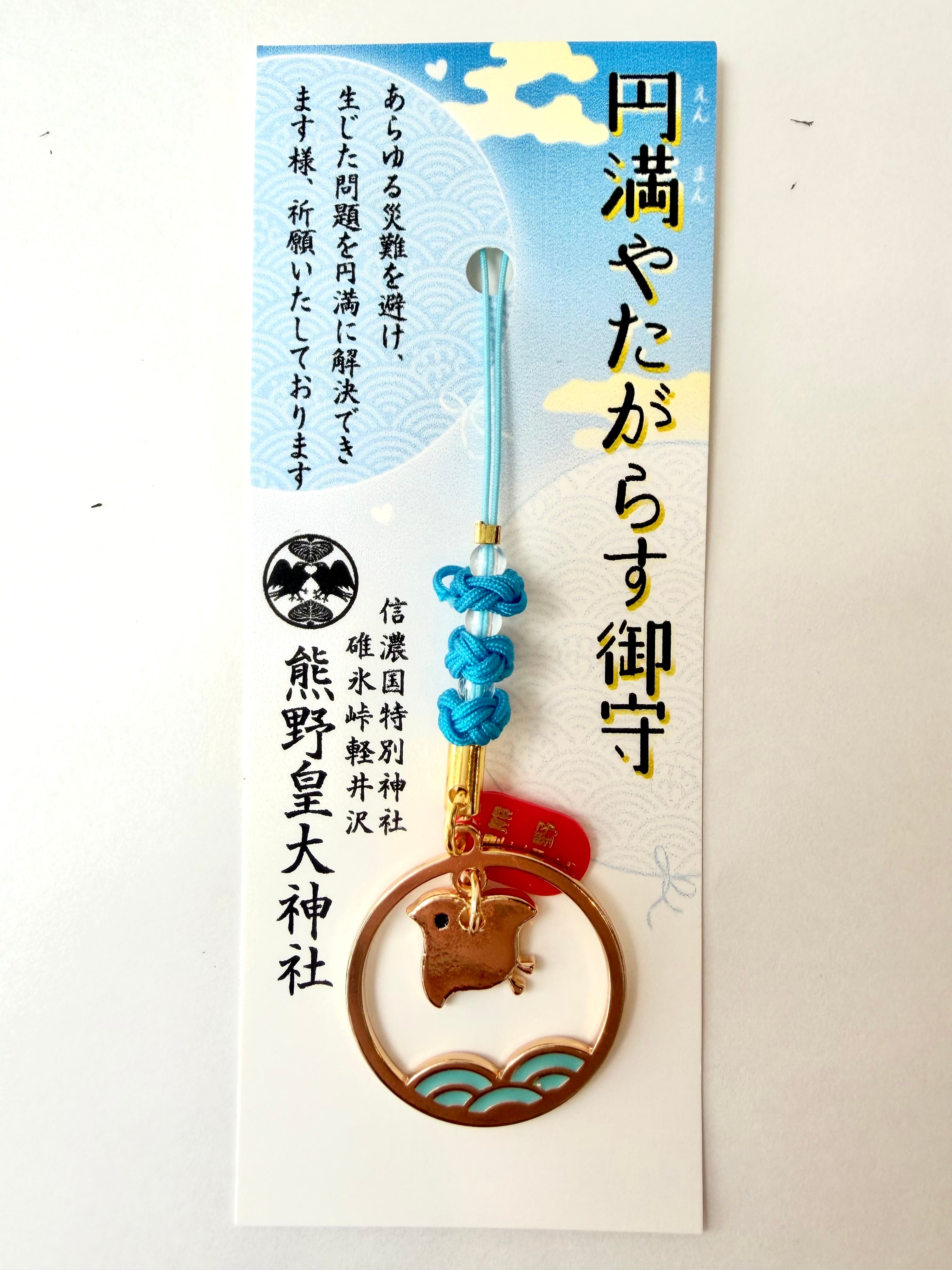 御守、御札 | 熊野皇大神社