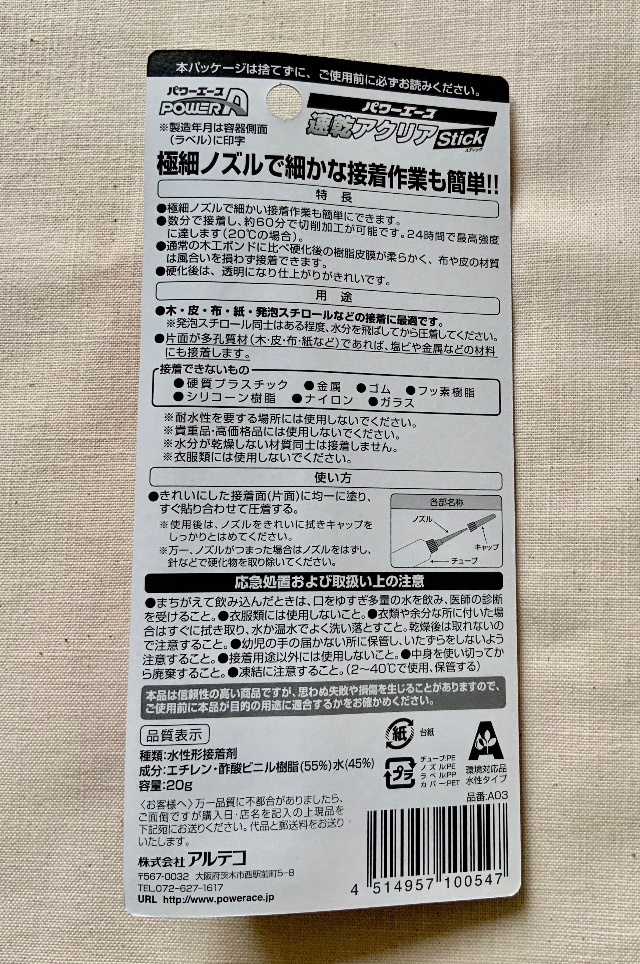 がま口用ボンド　「速乾　アクリアスティック」