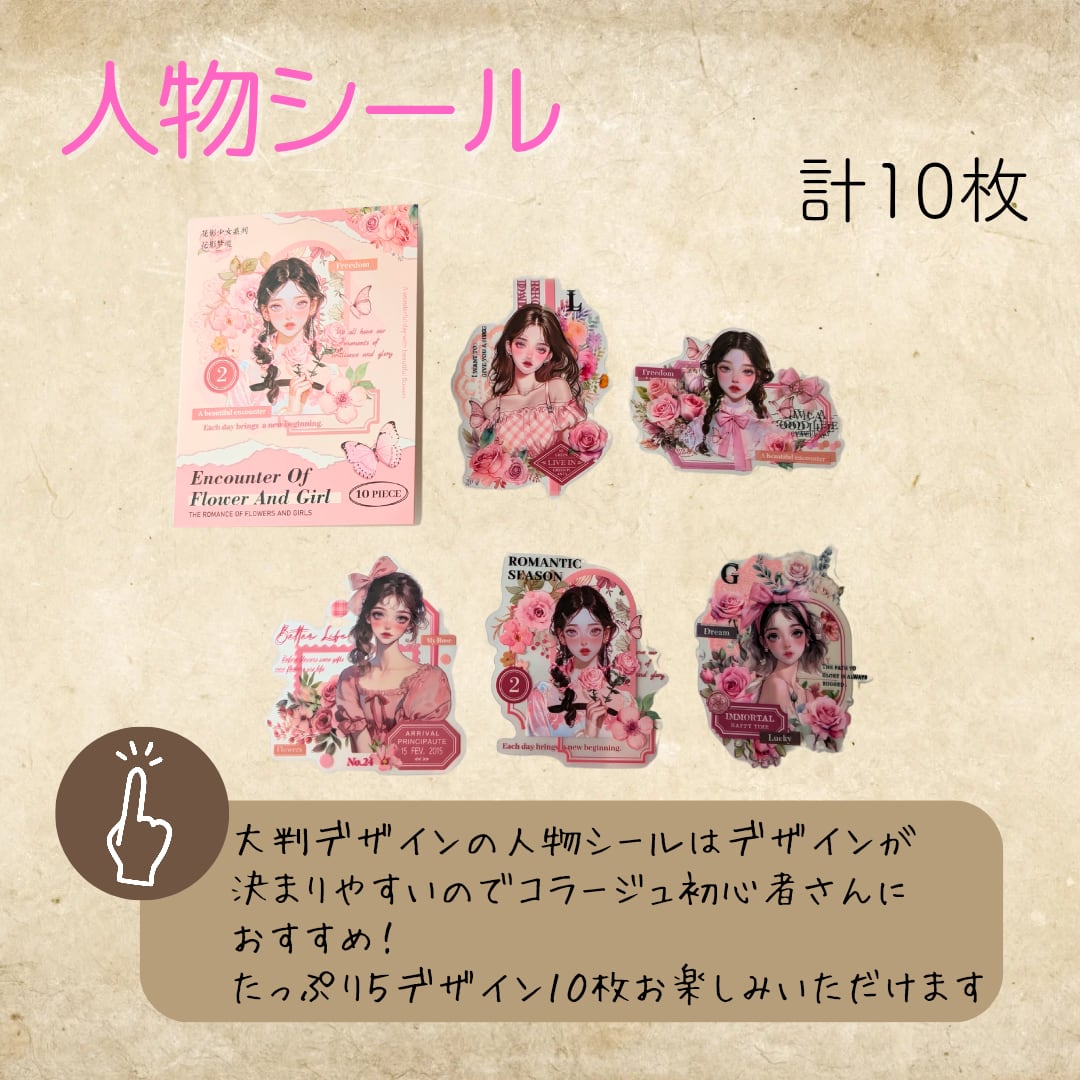 ピンク系】コラージュ初心者ベーシックキット~ようこそ魅惑の紙 ピンク系】コラージュ初心者ベーシックキット~ようこそ魅惑の紙