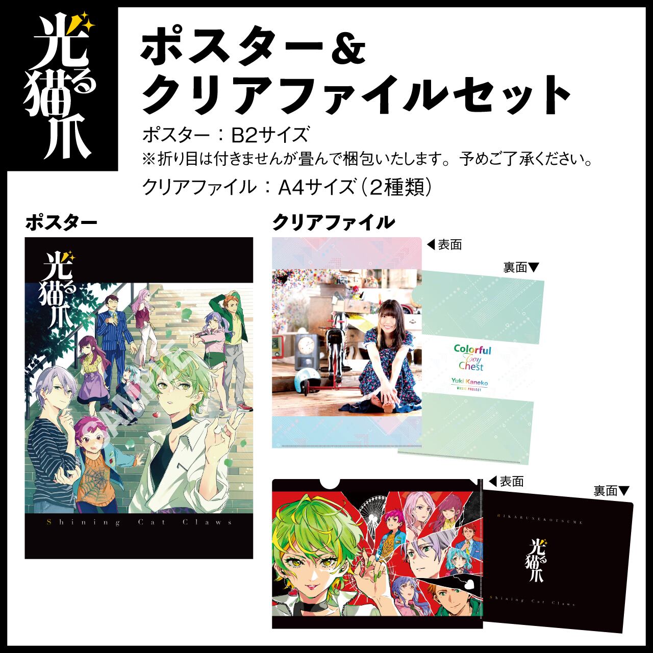 金子有希 光る猫爪 ポスター クリアファイルセット Subzero オフィシャルショップ