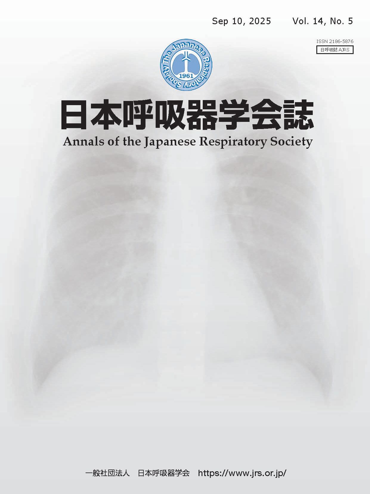 日本呼吸器学会誌 第14巻6号 | 学術書籍netショップ