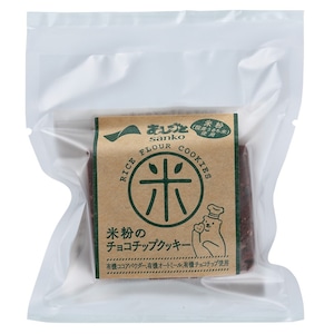 米粉のチョコチップクッキー 6本　サンコー
