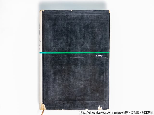 虚無への供物 初版 / 塔晶夫 （中井英夫） [38713][並下] | 書肆田高