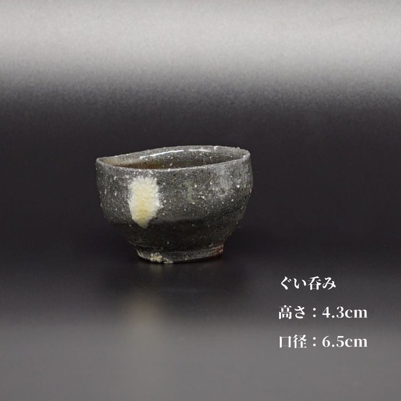 ぐい呑み 24-009 | 陶房 六大