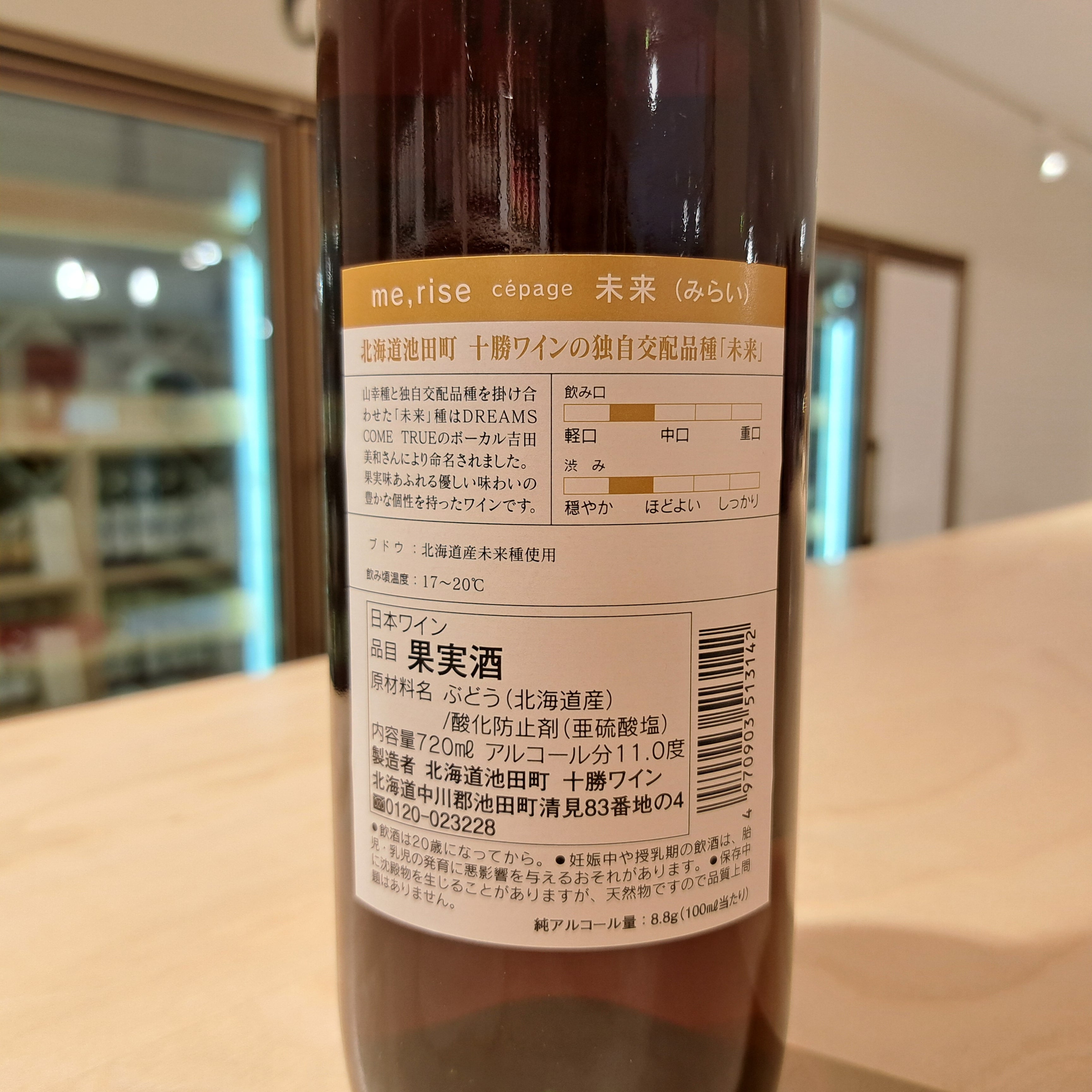 me, rise (720ml) | いけだ・オンライン・マルシェ