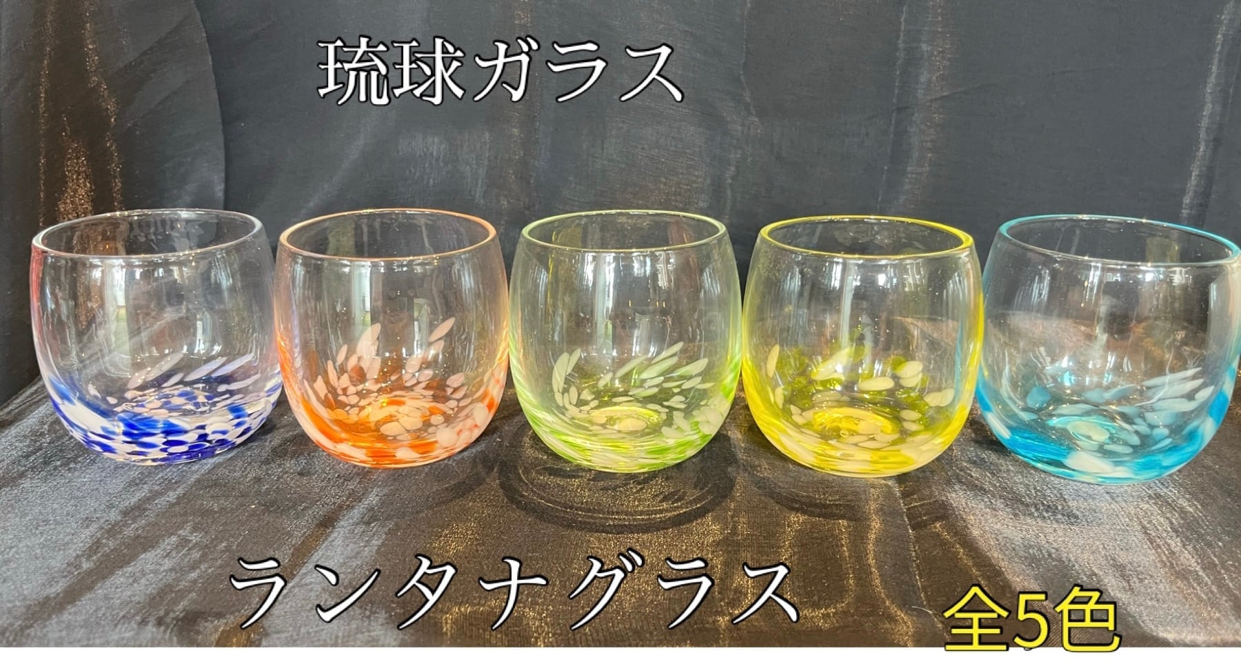 琉球ガラス　ランタナグラス（全5色） | ハセノ島SHOP～Produced by White Lily～ powered by BASE