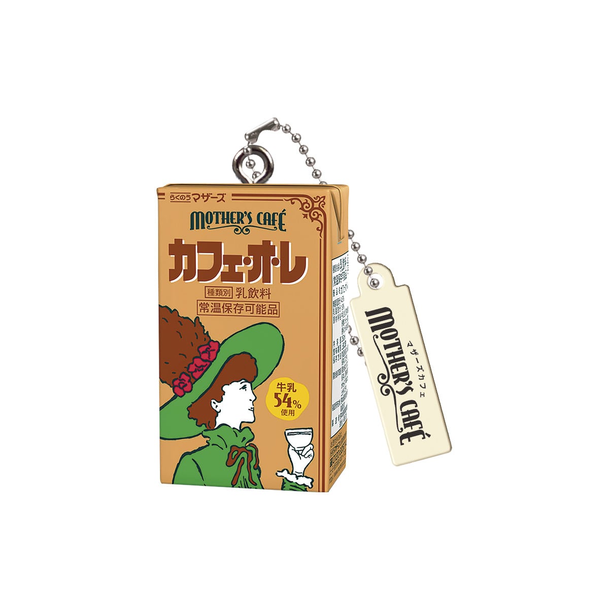 数量限定》【カフェ・オ・レ8本＆ミニチュアチャームセット】250ml×8本