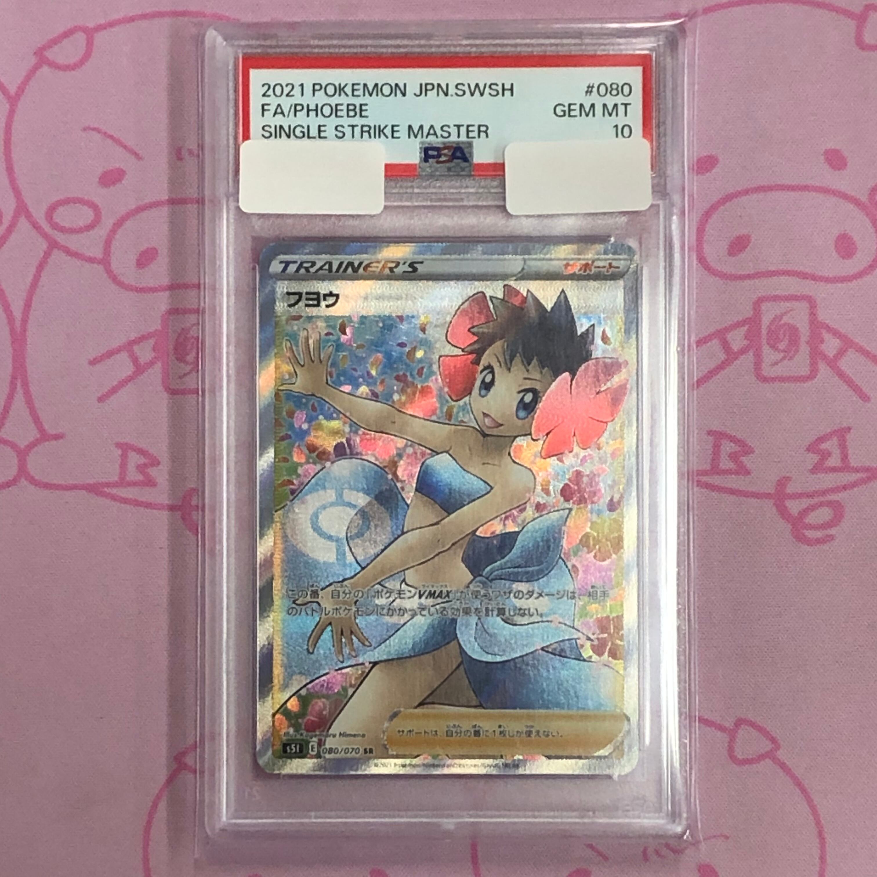 【Aランク】フヨウ(横線 PSA10 SR