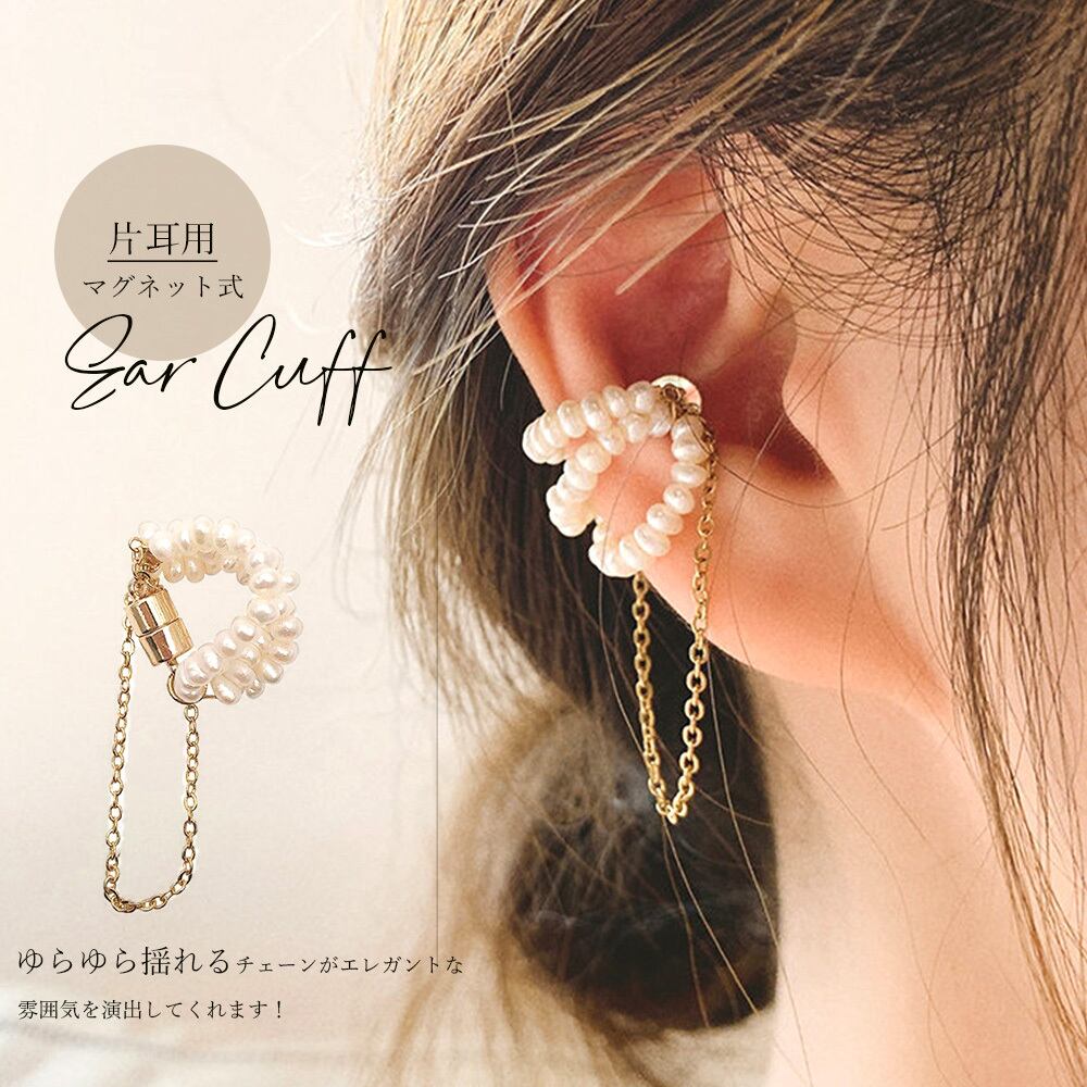 ゆらゆら揺れて可愛い マグネット式片耳用イヤーカフ Smile Getters