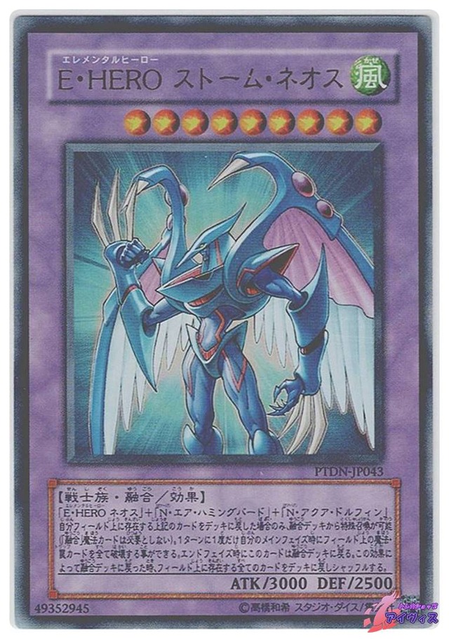 Ｅ・ＨＥＲＯ ストーム・ネオス　[ウルトラ] [ランクB] [PTDN-JP043] [遊戯王]