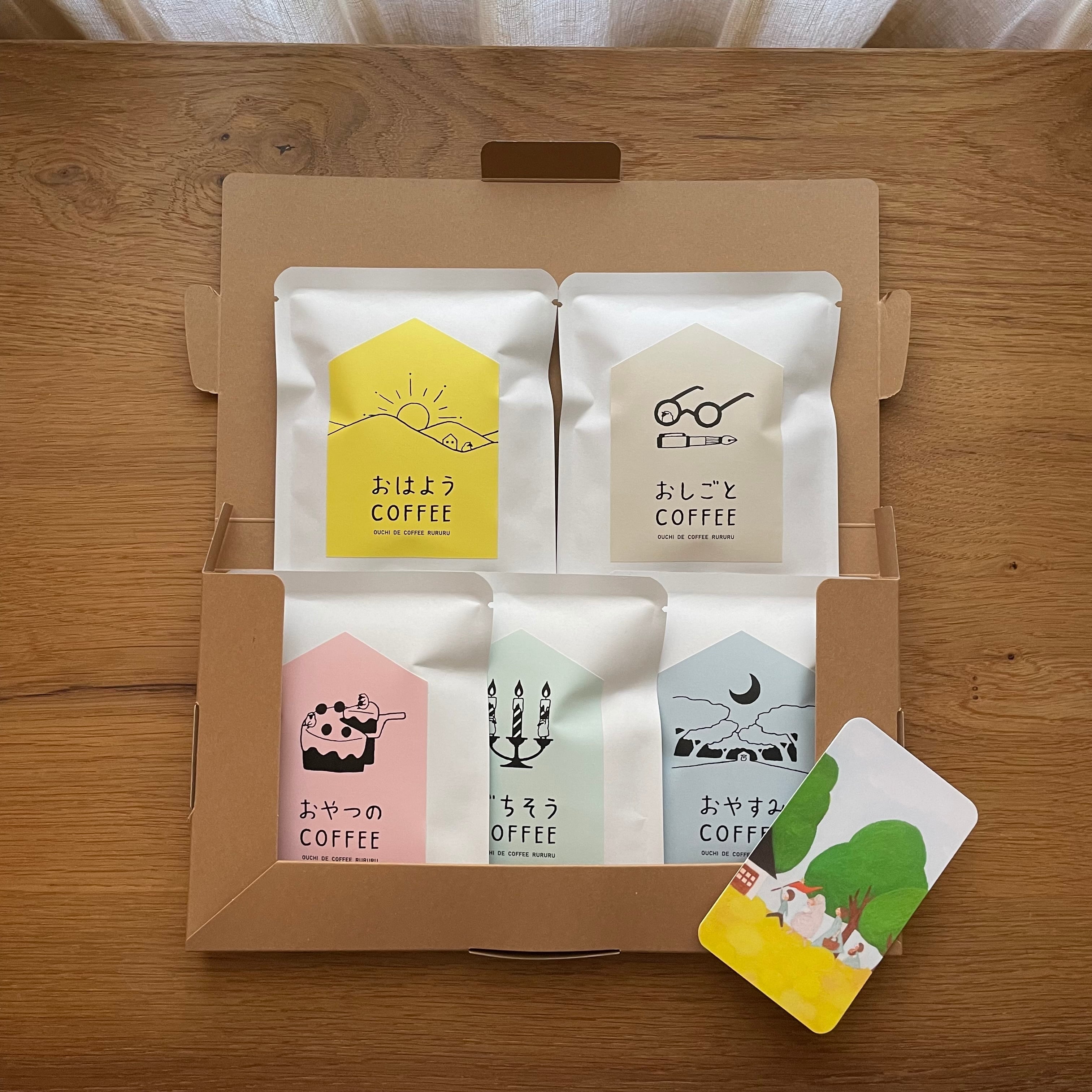 おためしセット / コーヒー豆25g×5袋（初回限定・送料無料）