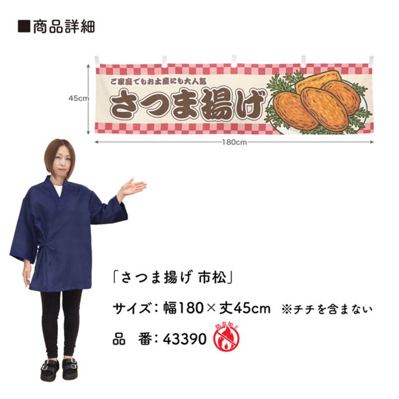 【受注生産】横幕 防炎 さつま揚げ 市松 180×45cm 43390