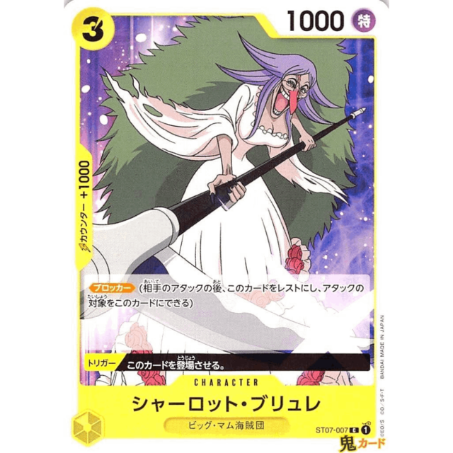 シャーロット・ブリュレ C ST07 7 CHARACTER 3 黄 A ワンピース