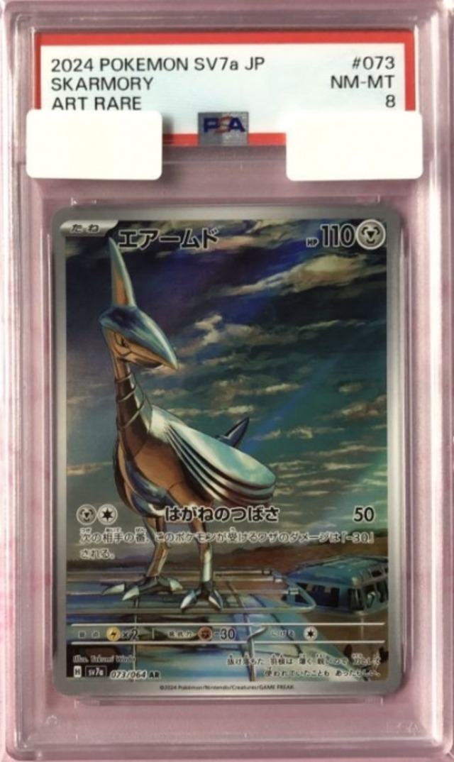 【Aランク】エアームド（PSA8(AR)