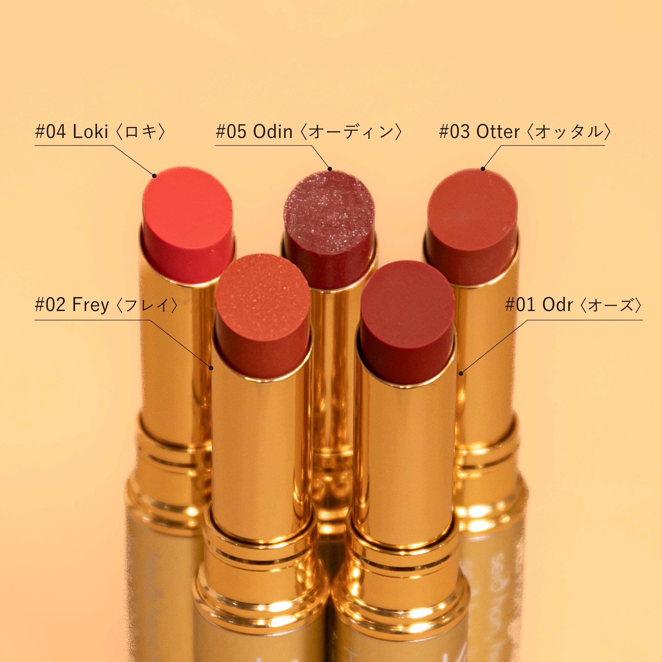 05 Odin】Freyja Rouge【リップカラー】 | ALMA