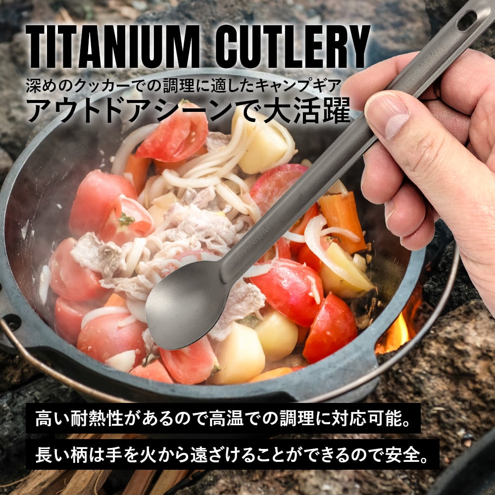 スプーン チタン製 軽量 頑丈 カトラリー ロング 長い柄 持ち運び 直火